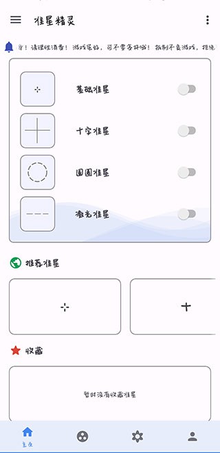 准星助手和平精英