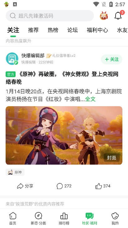 好游好爆官方正版