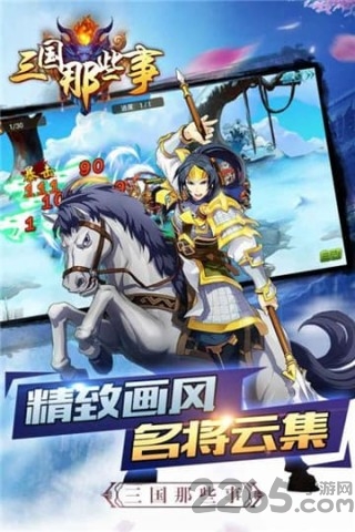 三国那些事 三国那些事