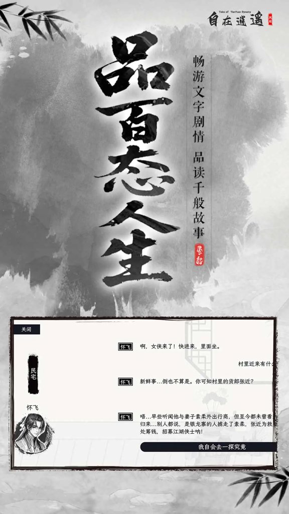 自在逍遥:风起
