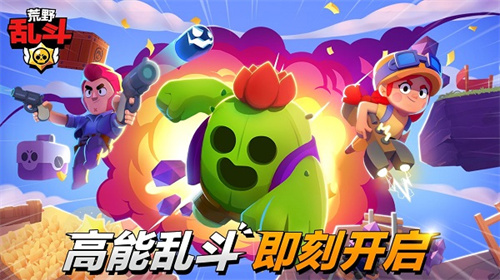 荒野乱斗免费版