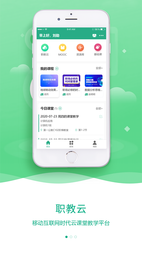 旧版云课堂智慧职教