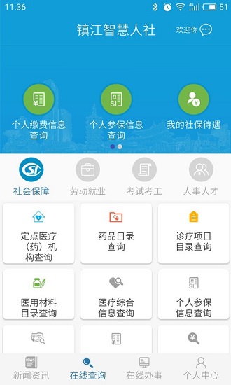智慧人社