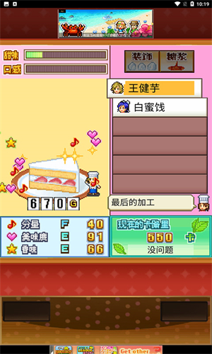 创意蛋糕店手机版