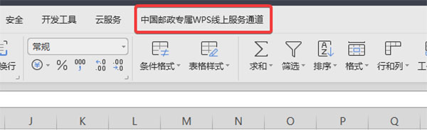 中国邮政