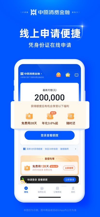 中原消费金融
