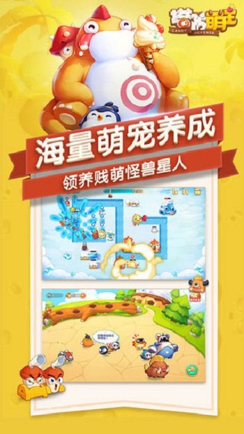 塔防萌主:小幺鸡来袭
