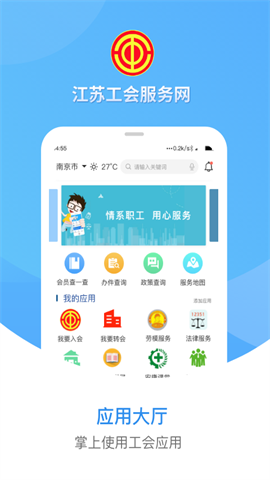 江苏工会