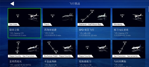 AeroflyFSGlobal安卓版