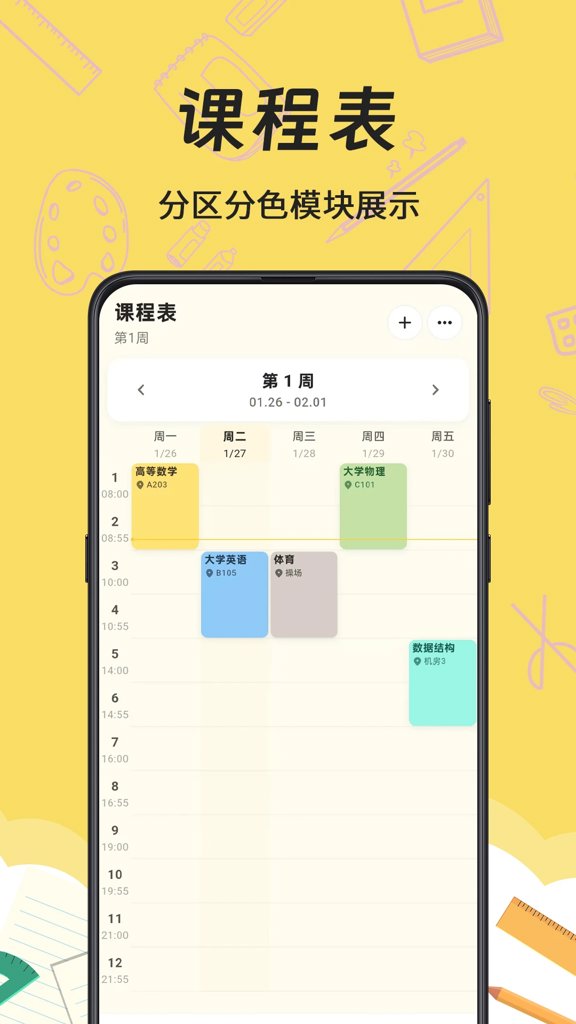 Mini课程表 Mini课程表