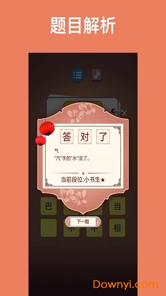 猜谜语达人