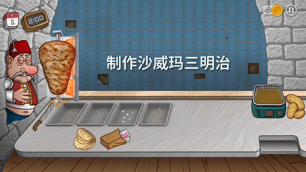 沙威玛传奇免费版