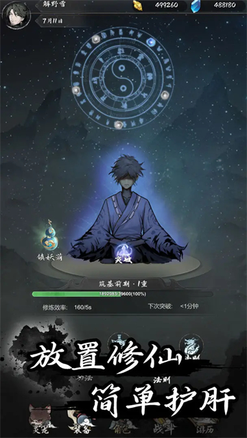 伏妖录