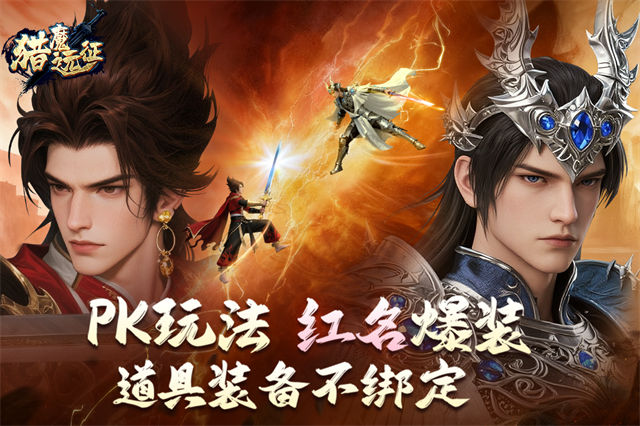 猎魔远征