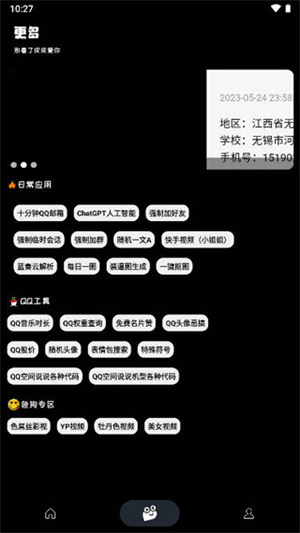 照妖镜7.0版本