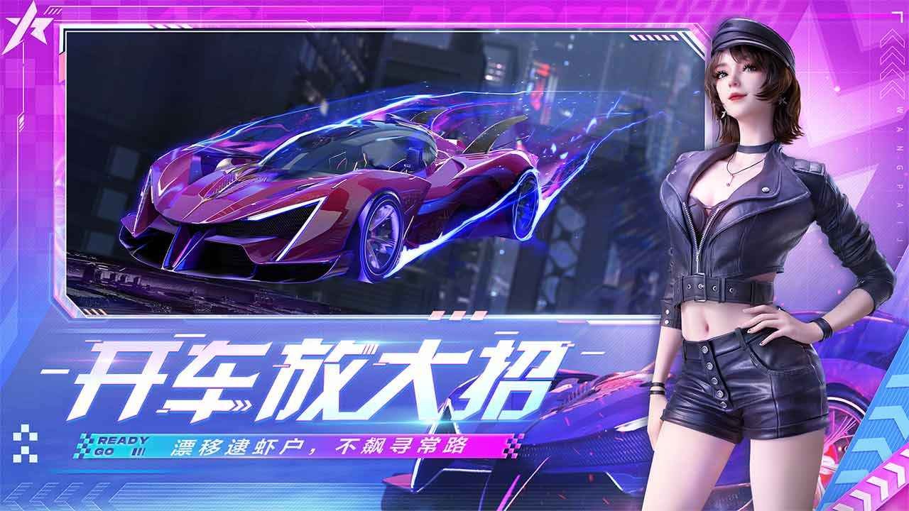 王牌竞速小米版