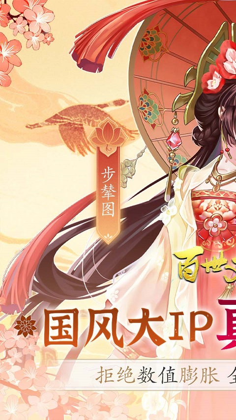 百世文华录小米版
