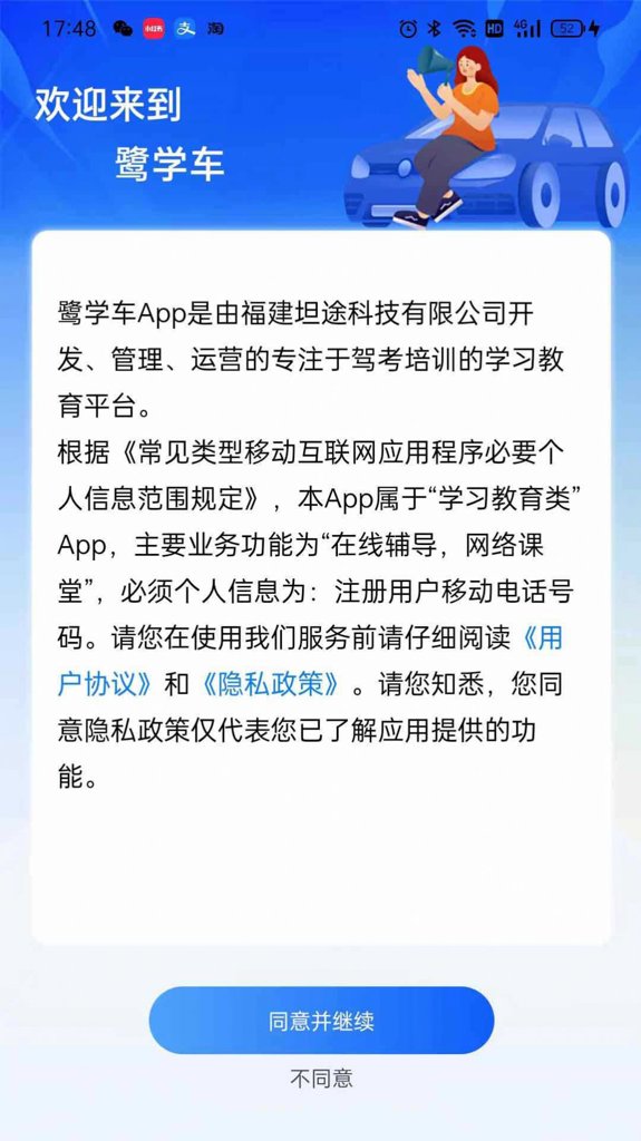 鹭学车 鹭学车