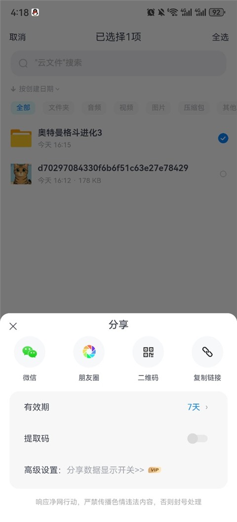 小飞机网盘安卓版