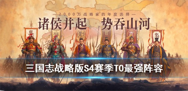 三国志战略版应用宝版