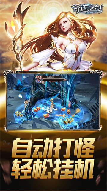 奇迹之剑vivo版