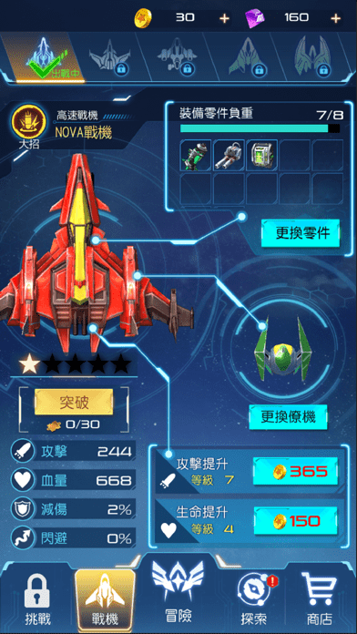 梦幻空战nova计划官方版