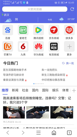 火箭浏览器