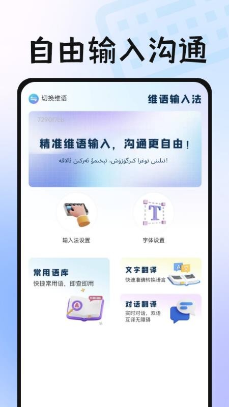 维语播报输入法