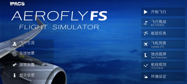 AeroflyFSGlobal安卓版