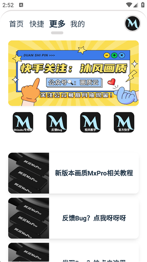 画质MXpro终极版