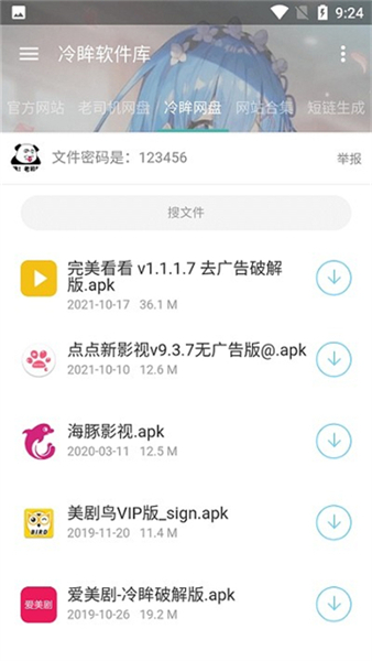 冷眸软件库6.0