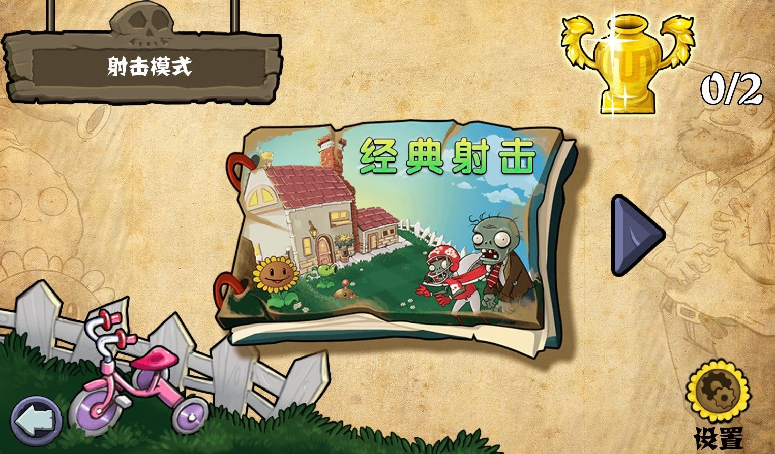 植物大战僵尸射击版杂交版