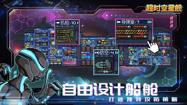 超时空星舰2025最新版