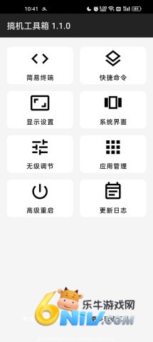 搞机工具箱
