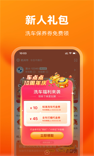 车点点洗车