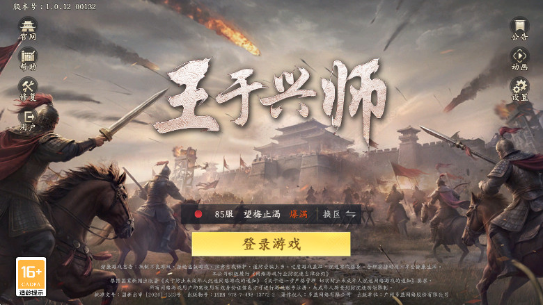 王于兴师手游1.0.12安卓版