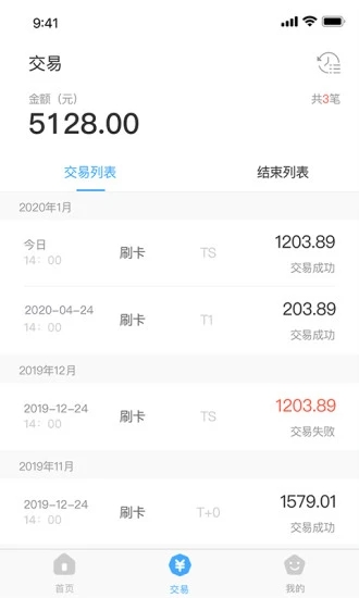 支付通QPOS 支付通QPOS