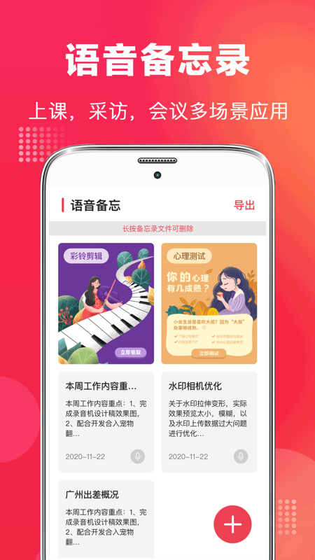 手机录音
