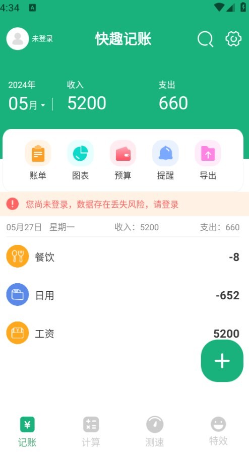快趣记账