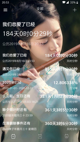 时间规划局手机版