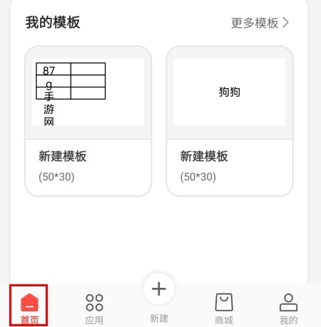 精臣云打印手机版
