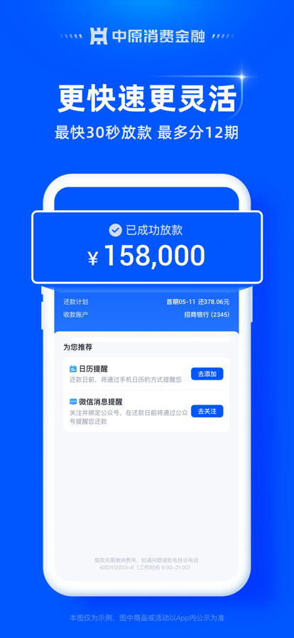 中原消费金融
