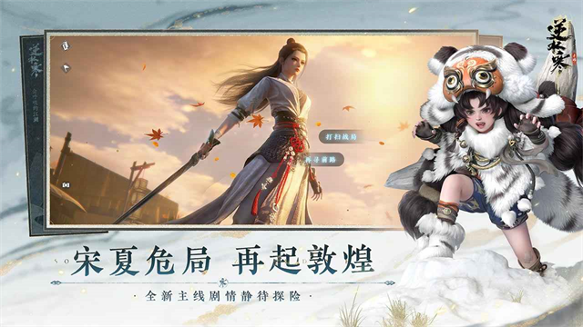 逆水寒手游网易版