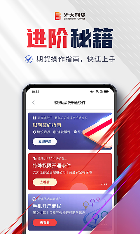 光大期货e开户