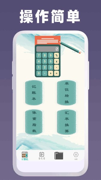 万能计算器助手 万能计算器助手