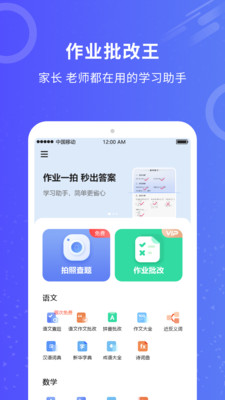 作业批改