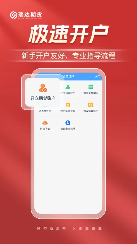 瑞达期货极速版