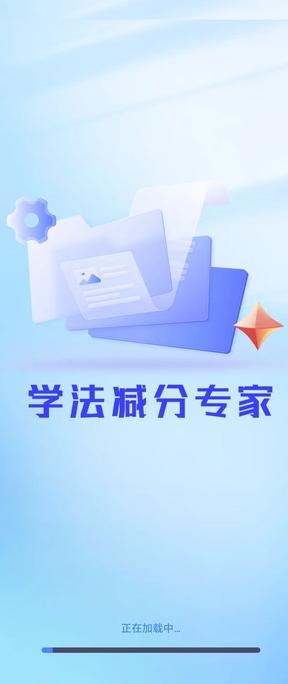 学法减分