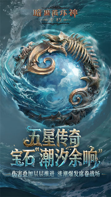 暗黑破坏神不朽vivo版