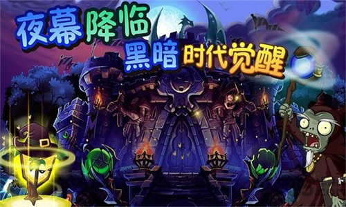 植物大战僵尸全明星手机版